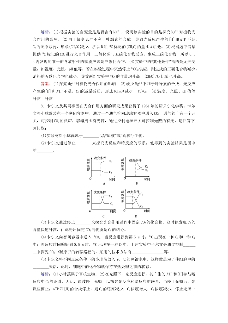 版高考生物一轮复习 第3单元 第10讲 叶绿素的提取、分离与光合作用的基本过程跟踪检测（含解析）试题_第3页