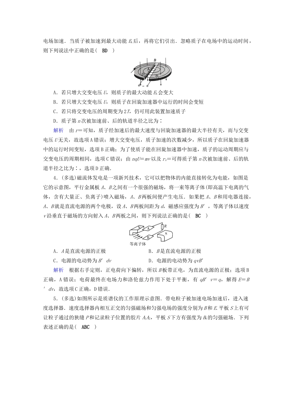 高考物理大一轮复习 第九章 磁场 课时达标26 带电粒子在复合场中的运动试题_第2页
