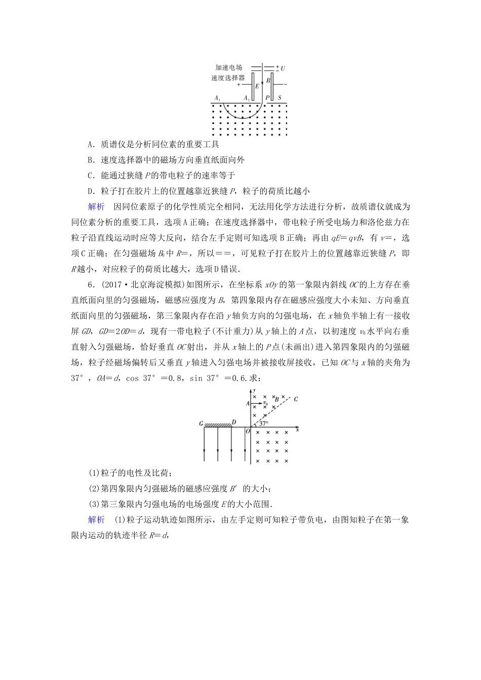 高考物理大一轮复习 第九章 磁场 课时达标26 带电粒子在复合场中的运动试题_第3页