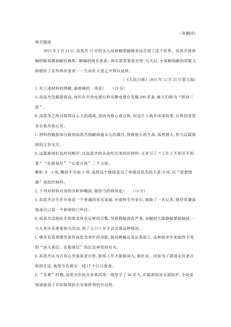 高考语文大一轮复习 专题八 实用类文本阅读-新闻 专题集训2试题_第3页