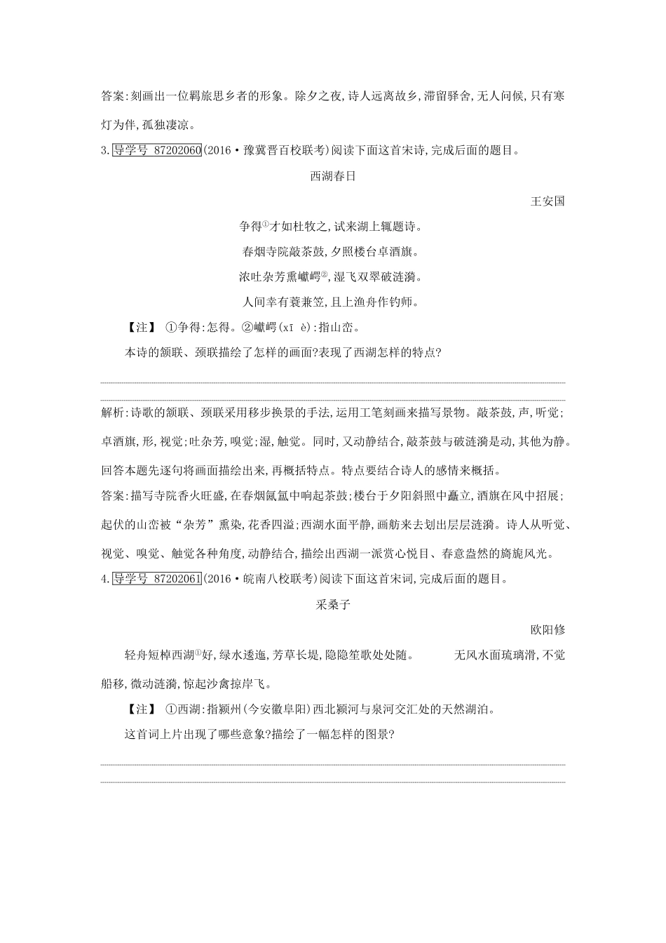 高考语文大一轮复习 专题二 古代诗歌鉴赏 定点突破1 鉴赏古代诗歌的形象试题_第2页