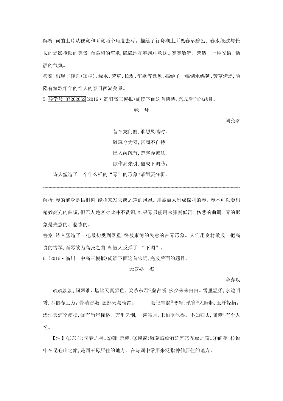 高考语文大一轮复习 专题二 古代诗歌鉴赏 定点突破1 鉴赏古代诗歌的形象试题_第3页