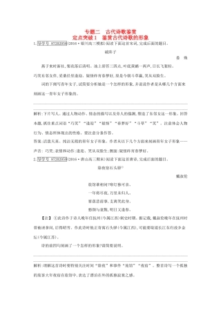高考语文大一轮复习 专题二 古代诗歌鉴赏 定点突破1 鉴赏古代诗歌的形象试题