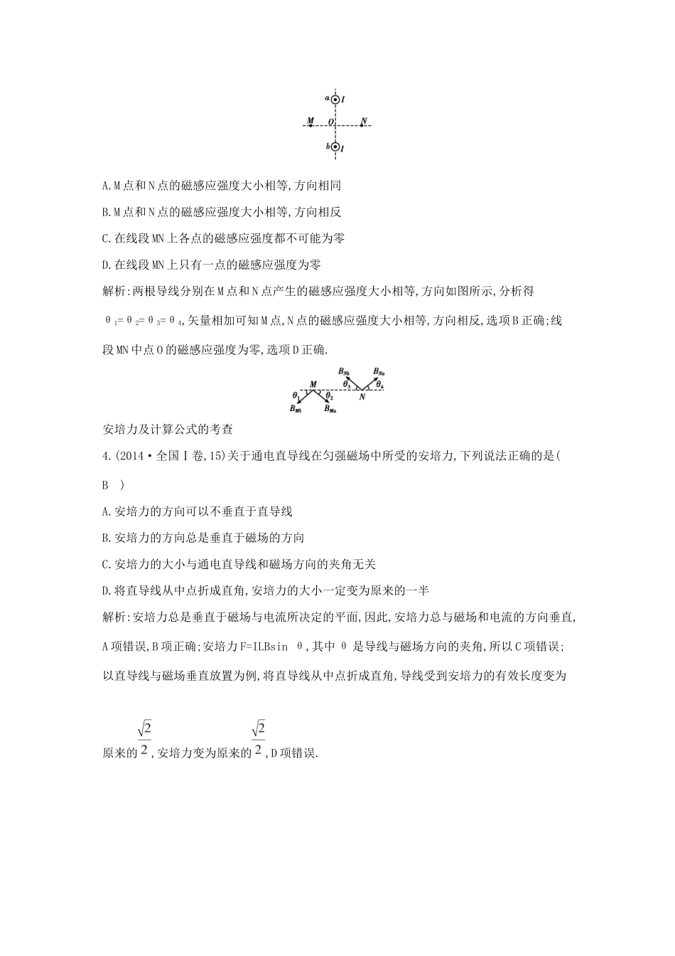 高考物理大一轮复习 第九章 磁场（第1课时）磁场 磁场对电流的作用检测试题_第2页