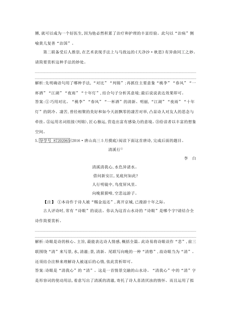 高考语文大一轮复习 专题二 古代诗歌鉴赏 定点突破2 鉴赏古代诗歌的语言试题_第3页
