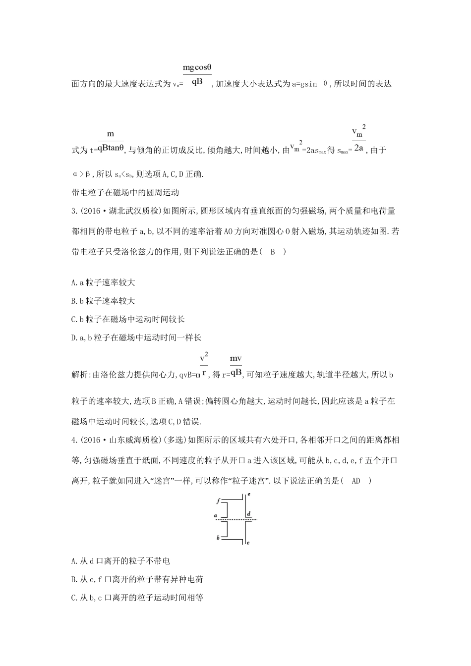 高考物理大一轮复习 第九章 磁场（第2课时）磁场对运动电荷的作用检测试题_第2页