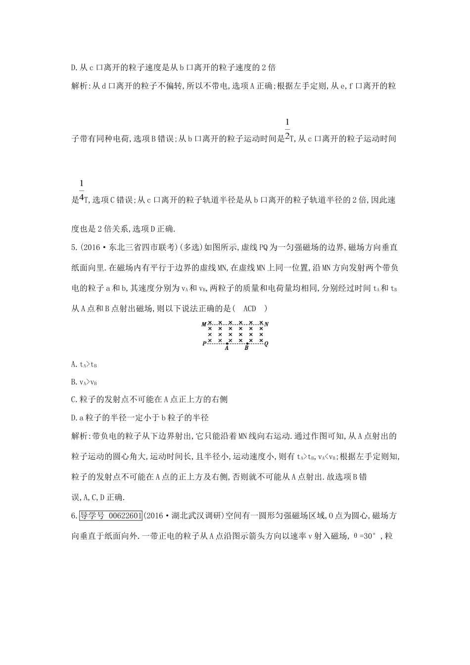 高考物理大一轮复习 第九章 磁场（第2课时）磁场对运动电荷的作用检测试题_第3页