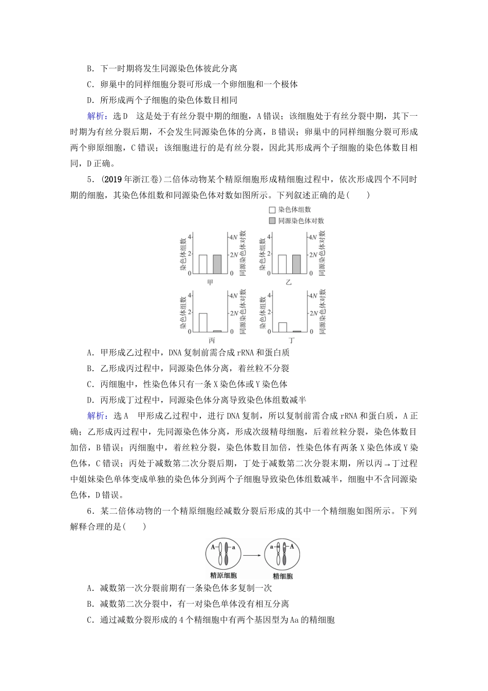 版高考生物一轮复习 第4单元 第13讲 减数分裂和受精作用跟踪检测（含解析）试题_第2页