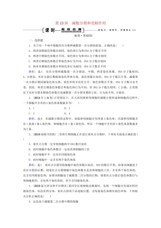 版高考生物一轮复习 第4单元 第13讲 减数分裂和受精作用跟踪检测（含解析）试题