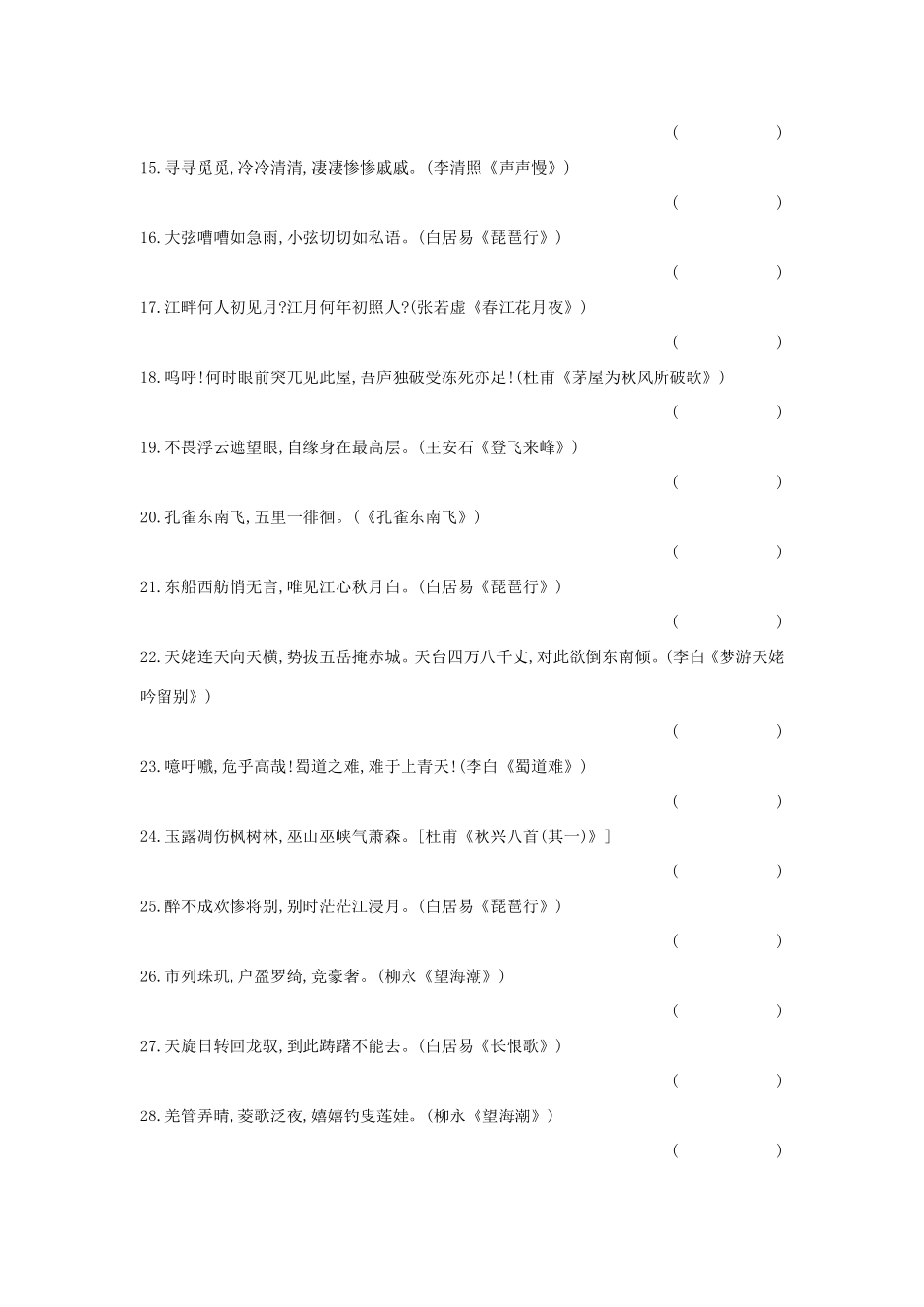 高考语文大一轮复习 专题二 古代诗歌鉴赏 定点突破3 鉴赏古代诗歌的表达技巧试题_第2页