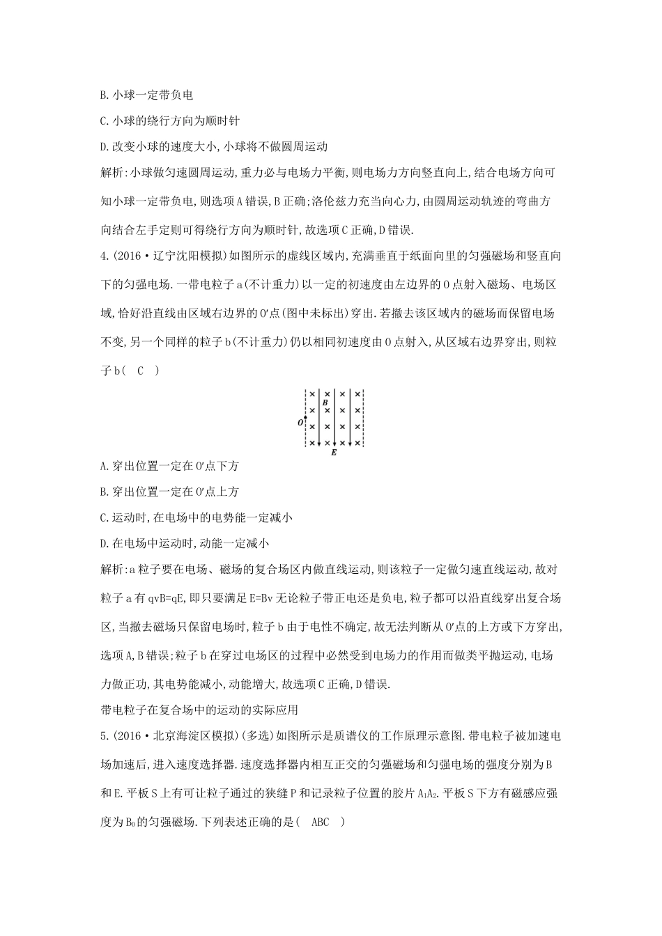 高考物理大一轮复习 第九章 磁场（第3课时）带电粒子在复合场中的运动检测试题_第3页