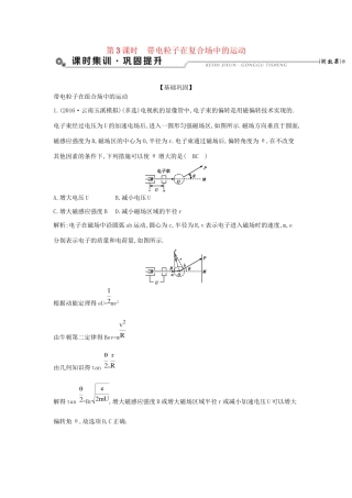 高考物理大一轮复习 第九章 磁场（第3课时）带电粒子在复合场中的运动检测试题