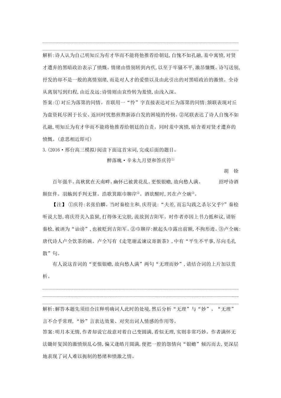 高考语文大一轮复习 专题二 古代诗歌鉴赏 定点突破4 鉴赏古代诗歌的思想内容和观点态度试题_第2页