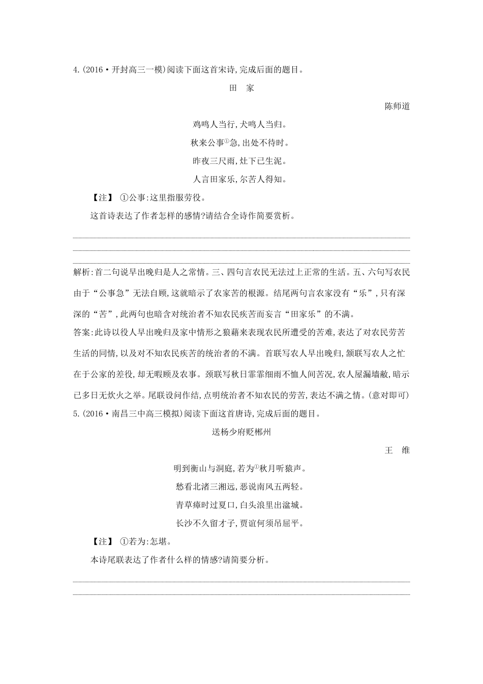 高考语文大一轮复习 专题二 古代诗歌鉴赏 定点突破4 鉴赏古代诗歌的思想内容和观点态度试题_第3页