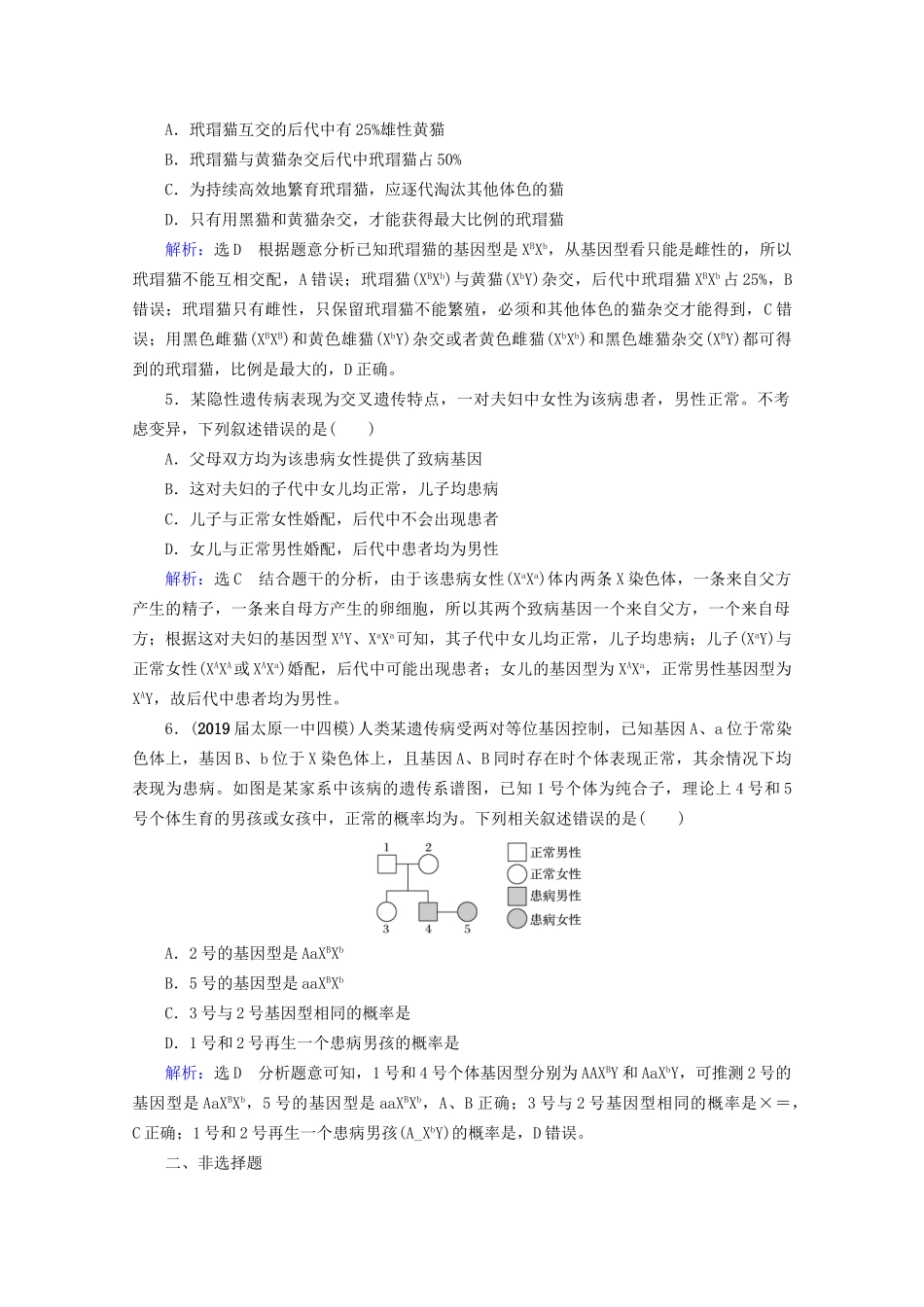 版高考生物一轮复习 第5单元 第17讲 伴性遗传和人类遗传病跟踪检测（含解析）试题_第2页
