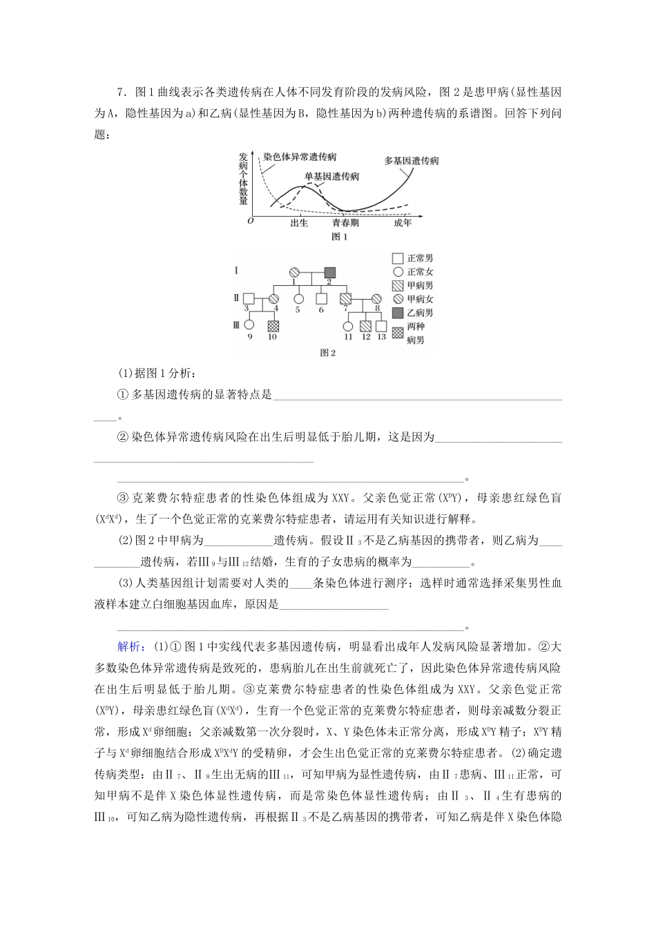 版高考生物一轮复习 第5单元 第17讲 伴性遗传和人类遗传病跟踪检测（含解析）试题_第3页