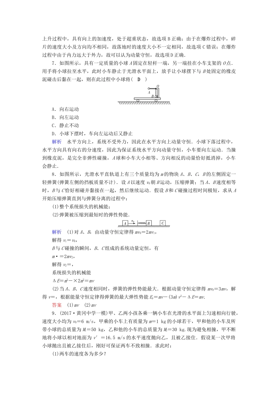 高考物理大一轮复习 第六章 动量守恒定律及其应用 课时达标18 动量定理 动量守恒定律试题_第3页