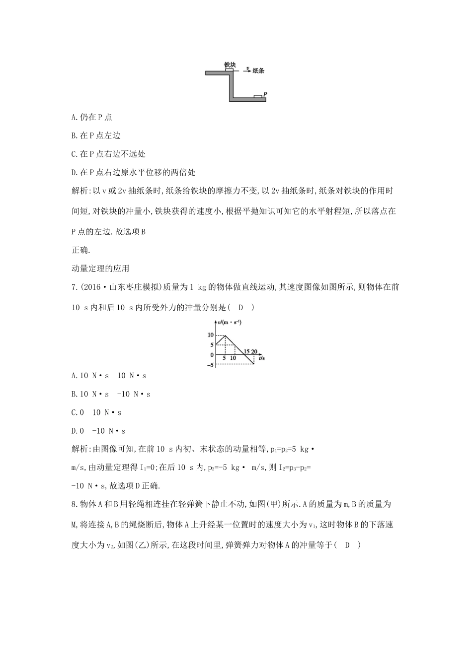 高考物理大一轮复习 第六章 碰撞与动量守恒（第1课时）动量 动量定理检测试题_第3页