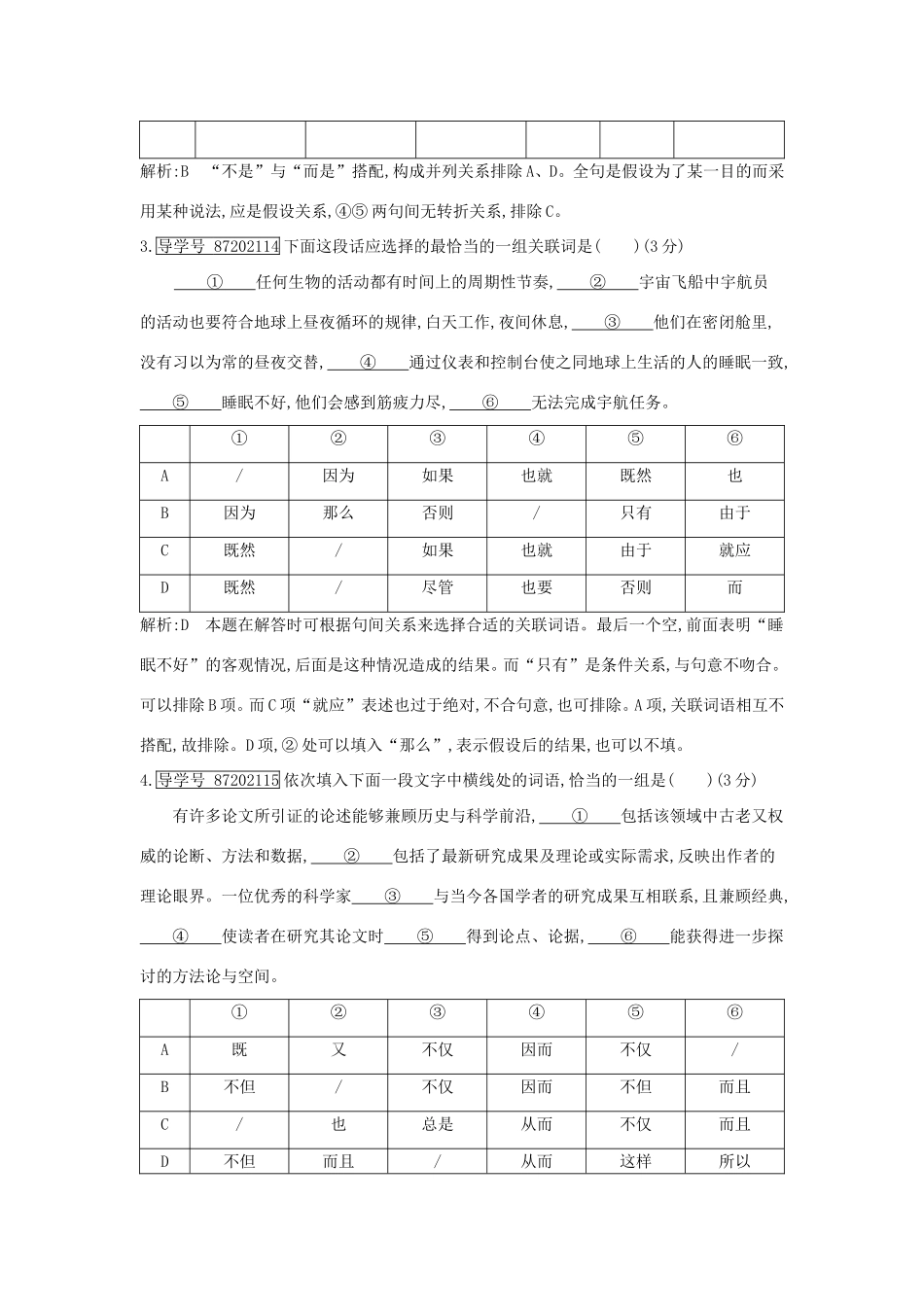 高考语文大一轮复习 专题九 正确使用词语（包括熟语） 专题集训2 正确使用实词、虚词试题_第2页