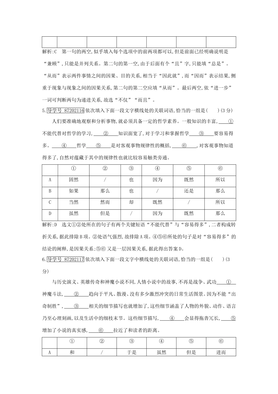 高考语文大一轮复习 专题九 正确使用词语（包括熟语） 专题集训2 正确使用实词、虚词试题_第3页