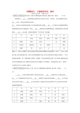 高考语文大一轮复习 专题九 正确使用词语（包括熟语） 专题集训2 正确使用实词、虚词试题