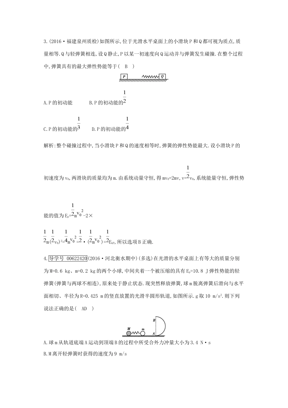 高考物理大一轮复习 第六章 碰撞与动量守恒（第2课时）动量守恒定律检测试题_第2页