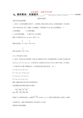 高考物理大一轮复习 第六章 碰撞与动量守恒（第2课时）动量守恒定律检测试题