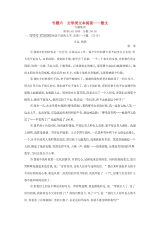 高考语文大一轮复习 专题六 文学类文本阅读-散文 专题集训试题