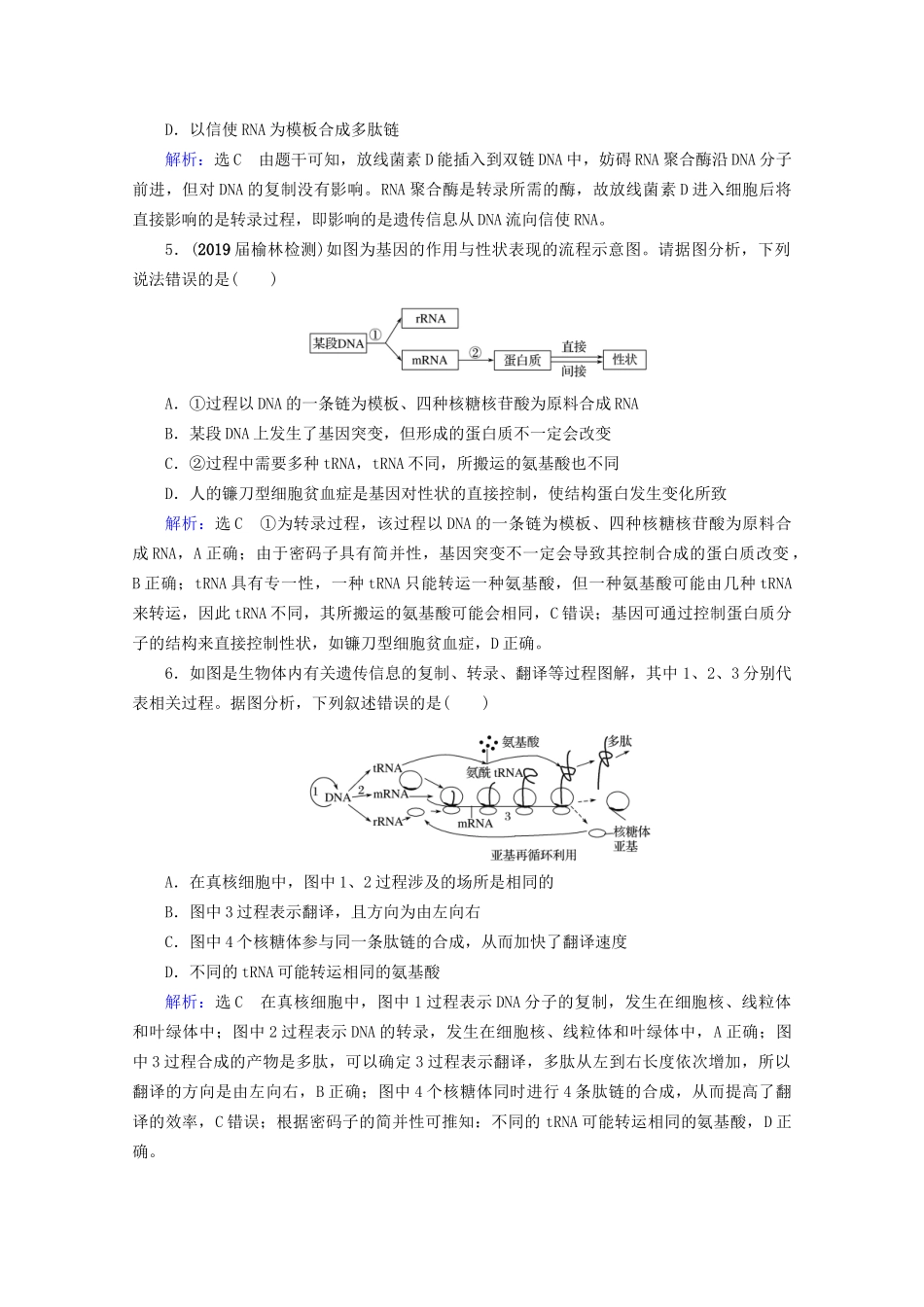 版高考生物一轮复习 第6单元 第20讲 基因的表达跟踪检测（含解析）试题_第2页