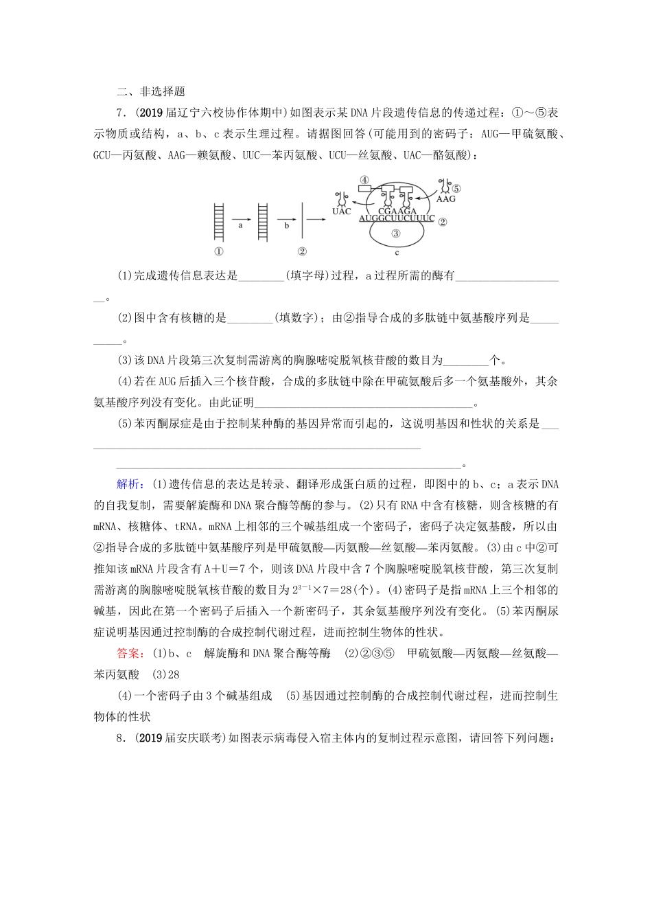 版高考生物一轮复习 第6单元 第20讲 基因的表达跟踪检测（含解析）试题_第3页