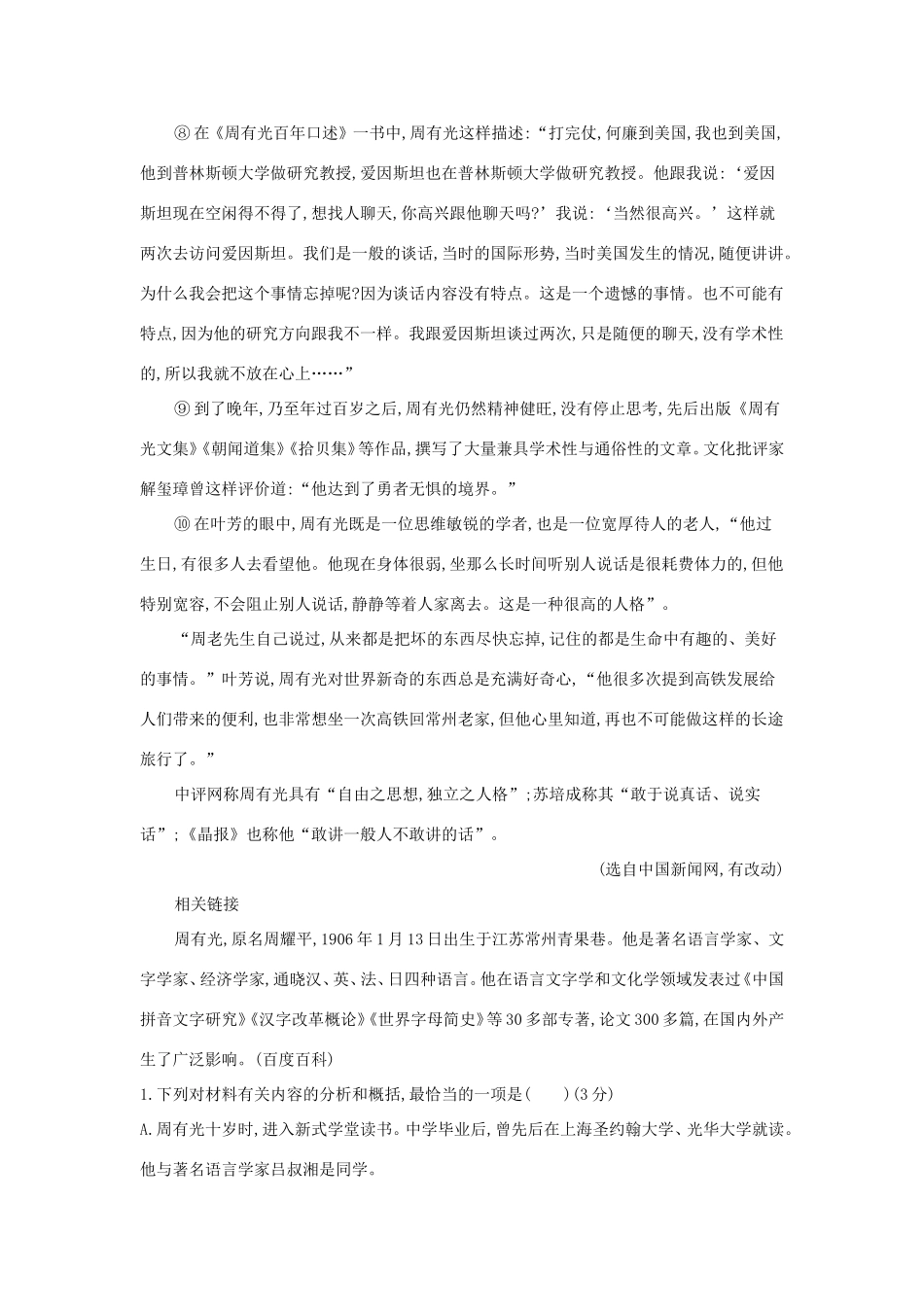 高考语文大一轮复习 专题七 实用类文本阅读-传记 专题集训1 中国人物传记试题_第2页