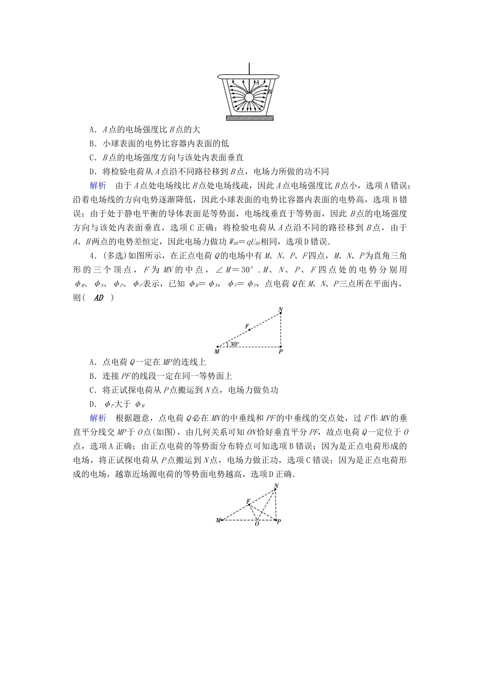 高考物理大一轮复习 第七章 静电场 第20讲 电场能的性质实战演练试题_第2页