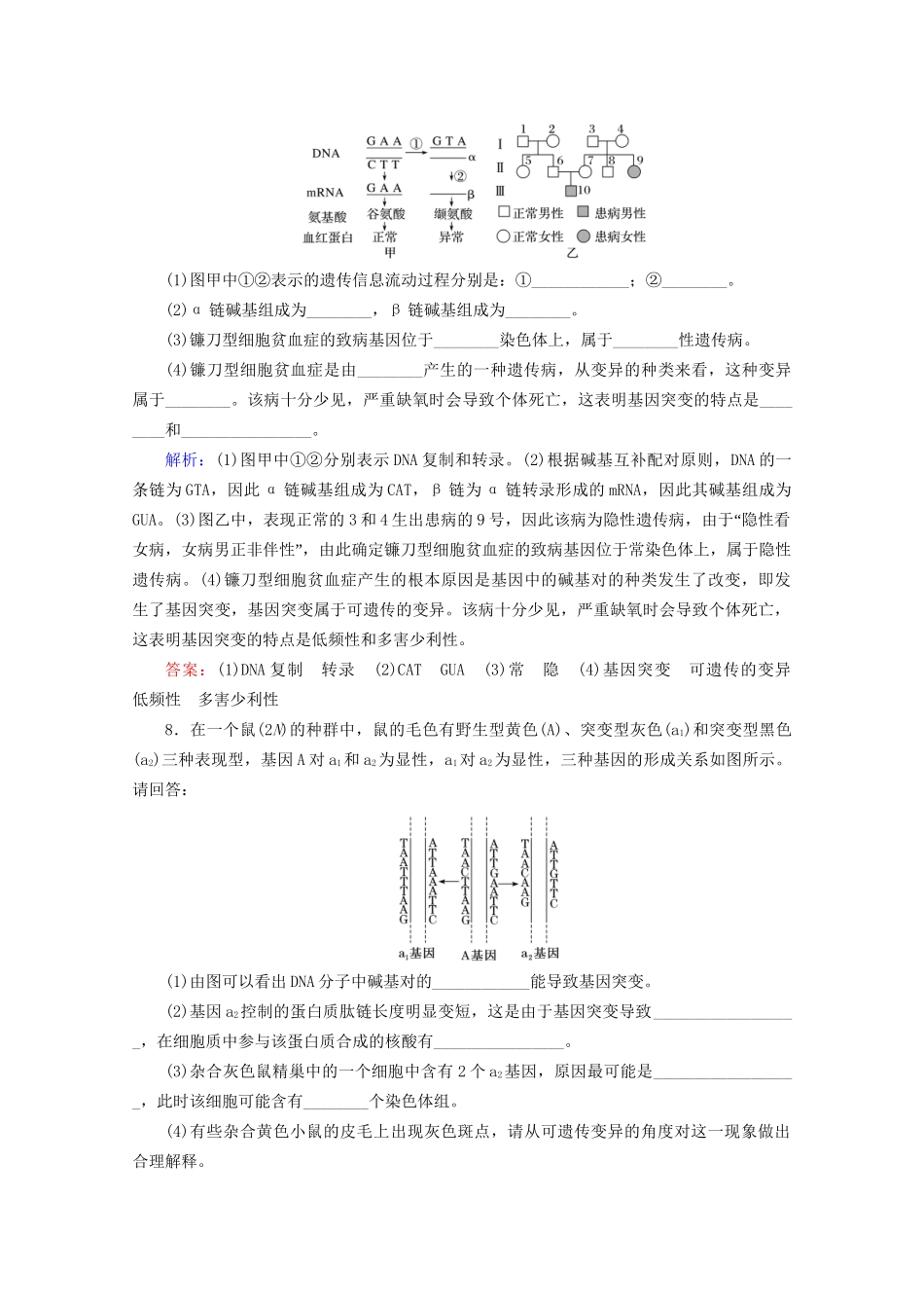 版高考生物一轮复习 第7单元 第21讲 基因突变和基因重组跟踪检测（含解析）试题_第3页