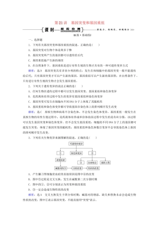 版高考生物一轮复习 第7单元 第21讲 基因突变和基因重组跟踪检测（含解析）试题