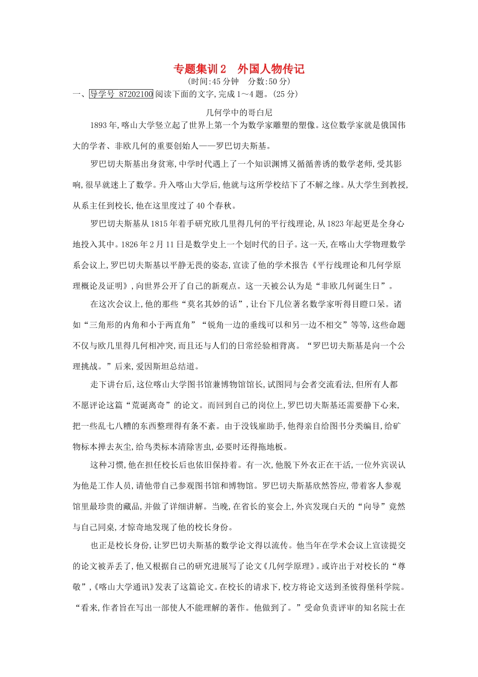 高考语文大一轮复习 专题七 实用类文本阅读-传记 专题集训2 外国人物传记试题_第1页