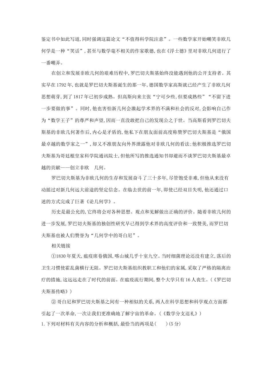 高考语文大一轮复习 专题七 实用类文本阅读-传记 专题集训2 外国人物传记试题_第2页