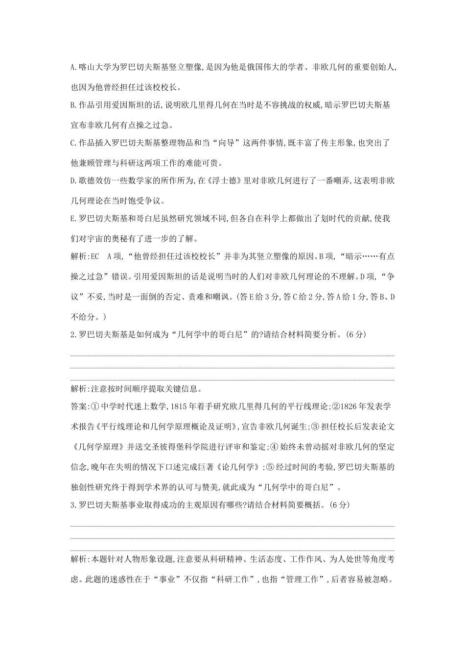 高考语文大一轮复习 专题七 实用类文本阅读-传记 专题集训2 外国人物传记试题_第3页