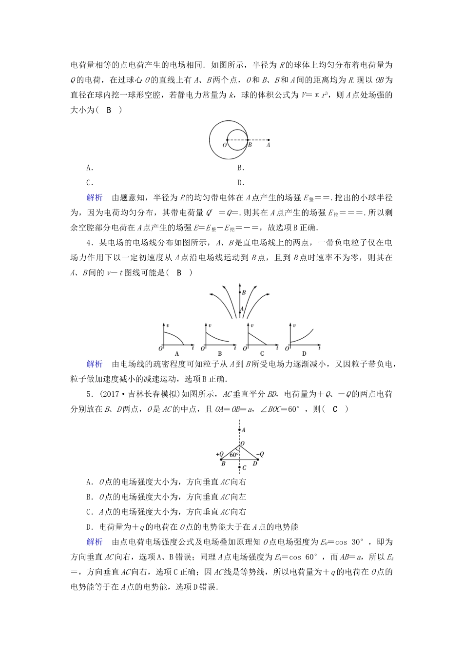 高考物理大一轮复习 第七章 静电场 课时达标19 电场力的性质试题_第2页