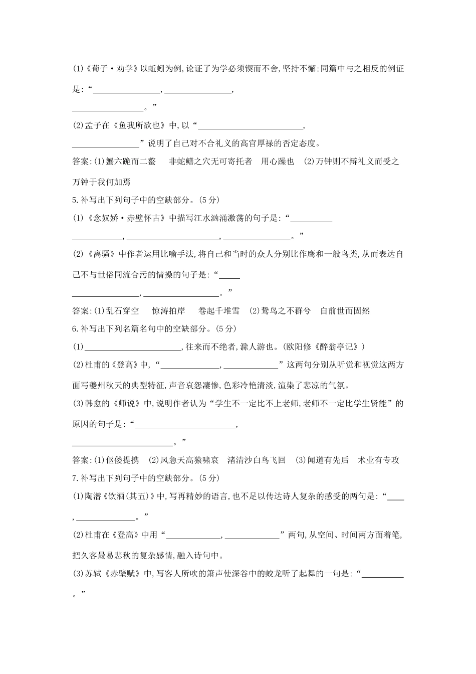 高考语文大一轮复习 专题三 默写常见的名句名篇 专题集训试题_第2页