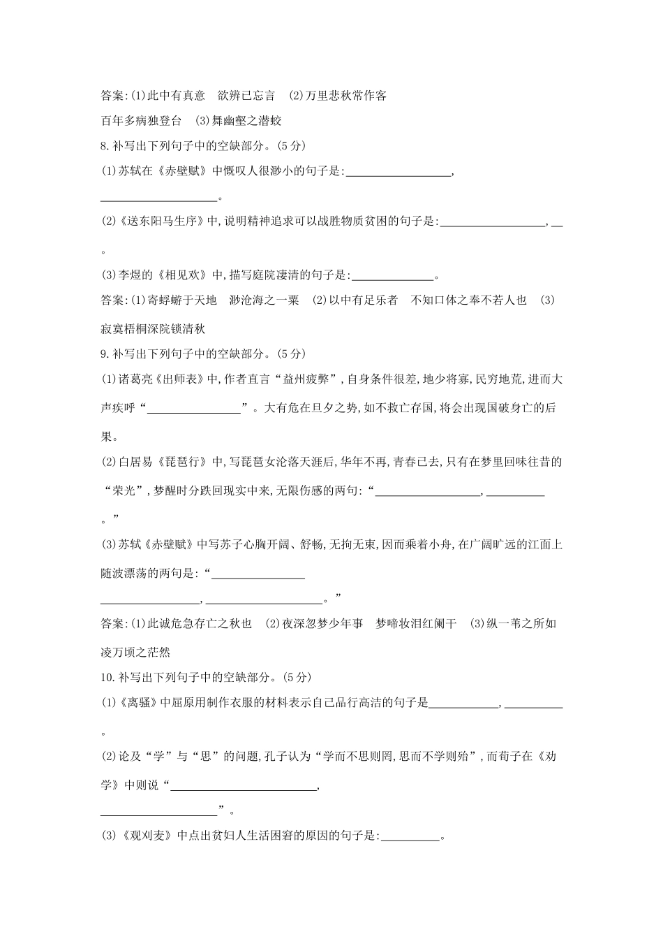 高考语文大一轮复习 专题三 默写常见的名句名篇 专题集训试题_第3页