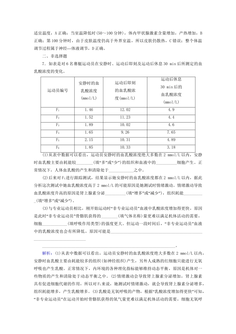 版高考生物一轮复习 第8单元 第24讲 人体的内环境与稳态跟踪检测（含解析）试题_第3页