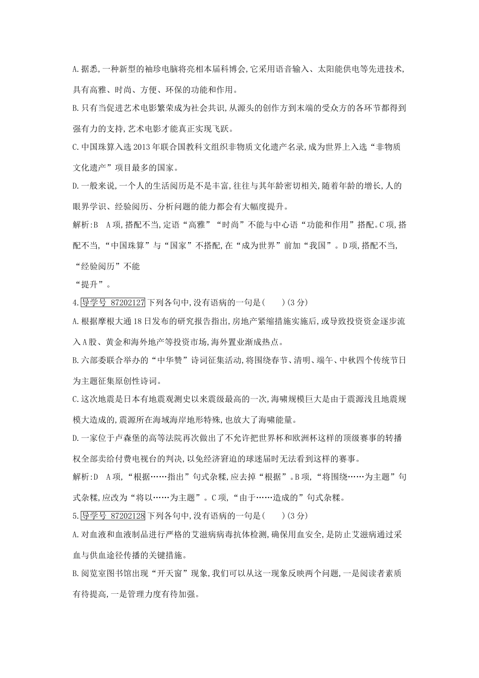 高考语文大一轮复习 专题十 辨析病句 专题集训1试题_第2页