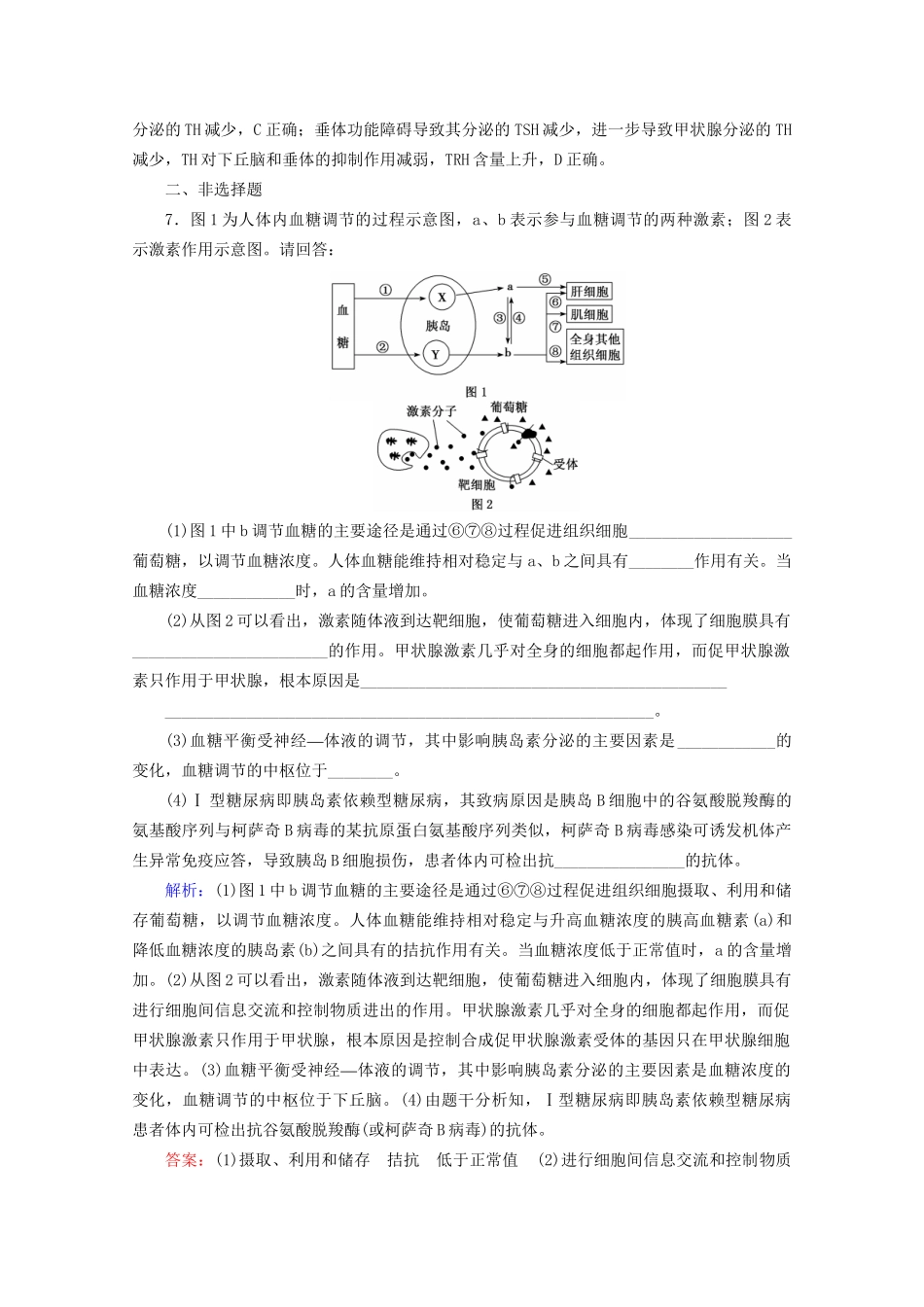 版高考生物一轮复习 第8单元 第26讲 激素调节及体液调节与神经调节的关系跟踪检测（含解析）试题_第3页
