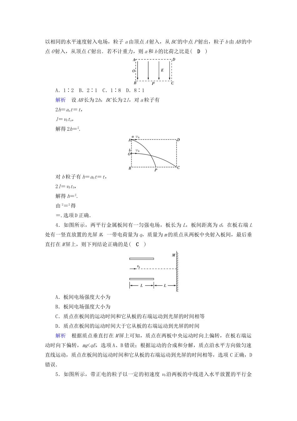 高考物理大一轮复习 第七章 静电场 课时达标21 电容器带电粒子在电场中的运动试题_第2页