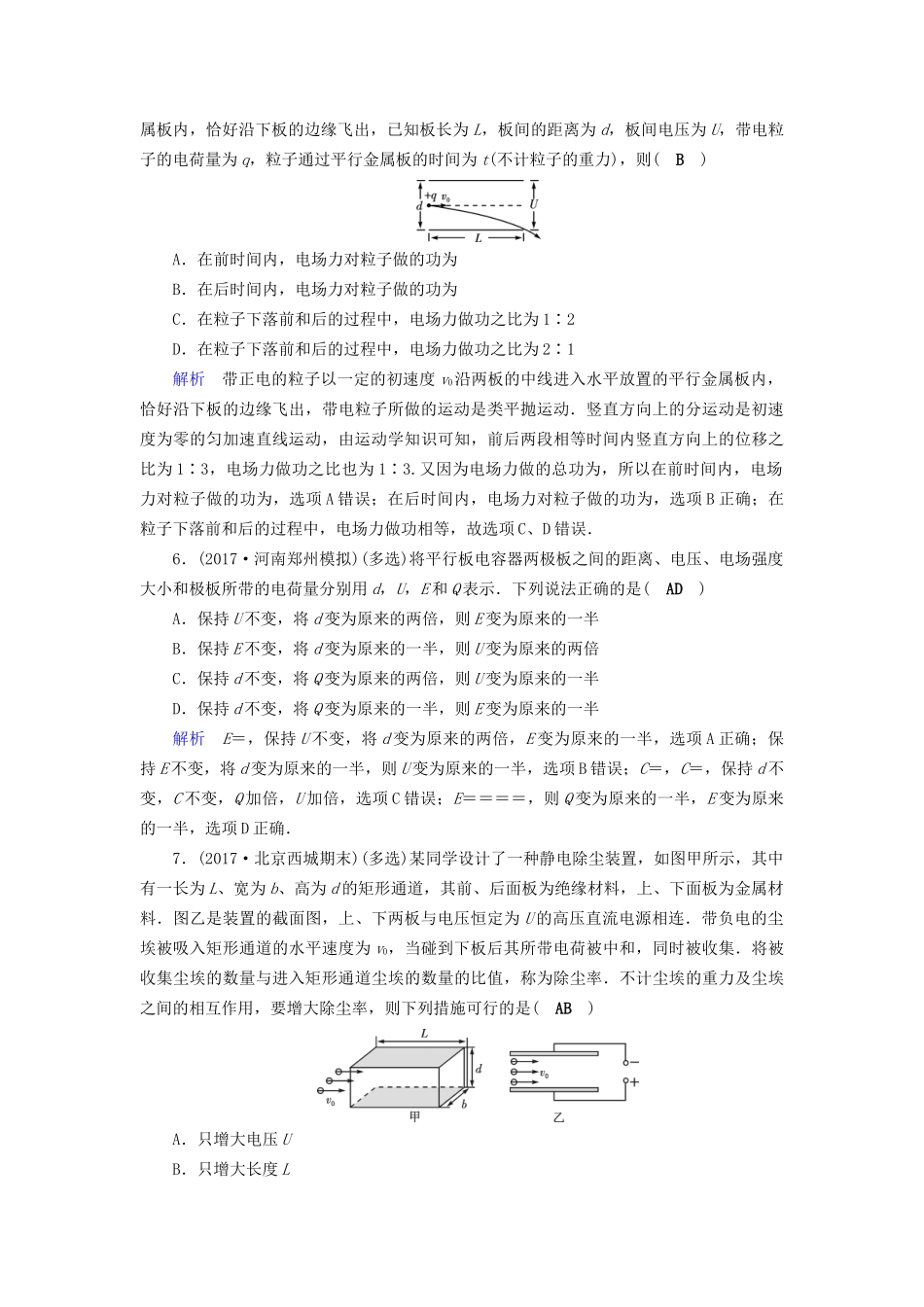 高考物理大一轮复习 第七章 静电场 课时达标21 电容器带电粒子在电场中的运动试题_第3页
