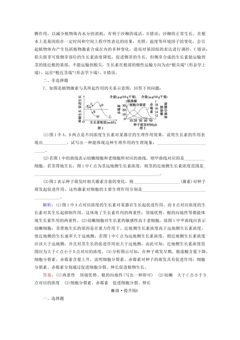 版高考生物一轮复习 第8单元 第28讲 植物的激素调节跟踪检测（含解析）试题_第3页