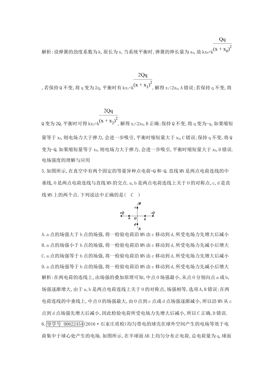 高考物理大一轮复习 第七章 静电场（第1课时）库仑定律 电场力的性质检测试题_第3页