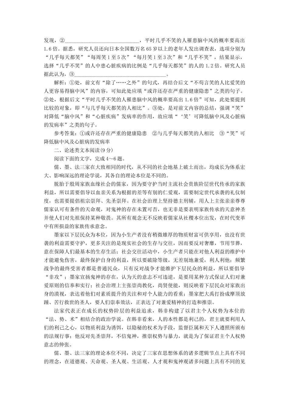 高考语文一轮复习 天天增分练 第1天 语言运用论述类文本（一）试题_第2页
