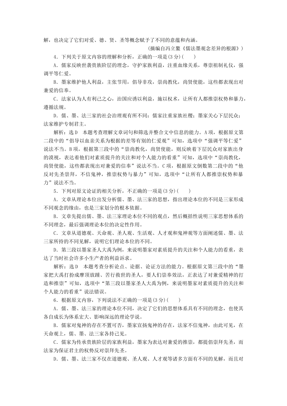 高考语文一轮复习 天天增分练 第1天 语言运用论述类文本（一）试题_第3页