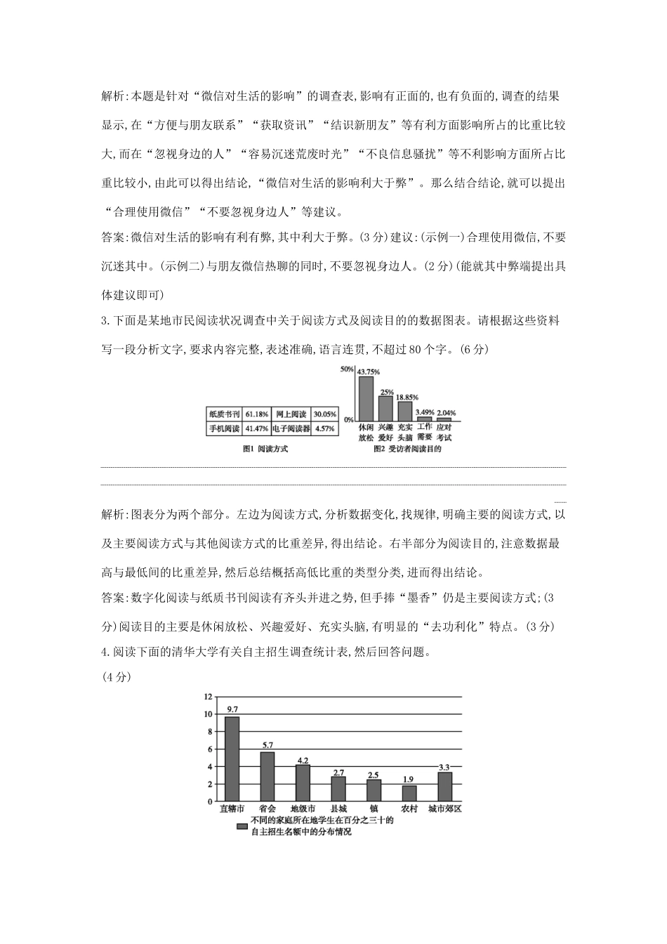 高考语文大一轮复习 专题十二 图（表）文转换 专题集训2试题_第2页